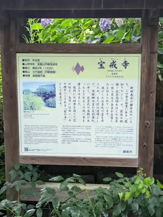 宝戒寺(神奈川県)