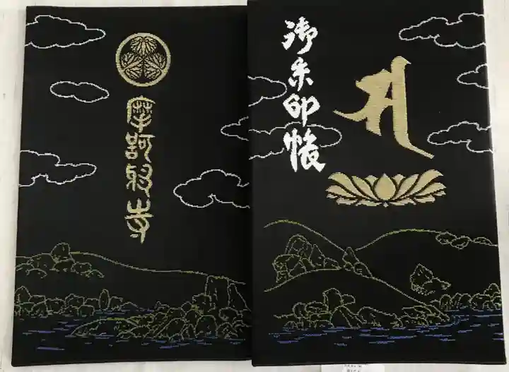 摩訶耶寺の御朱印帳