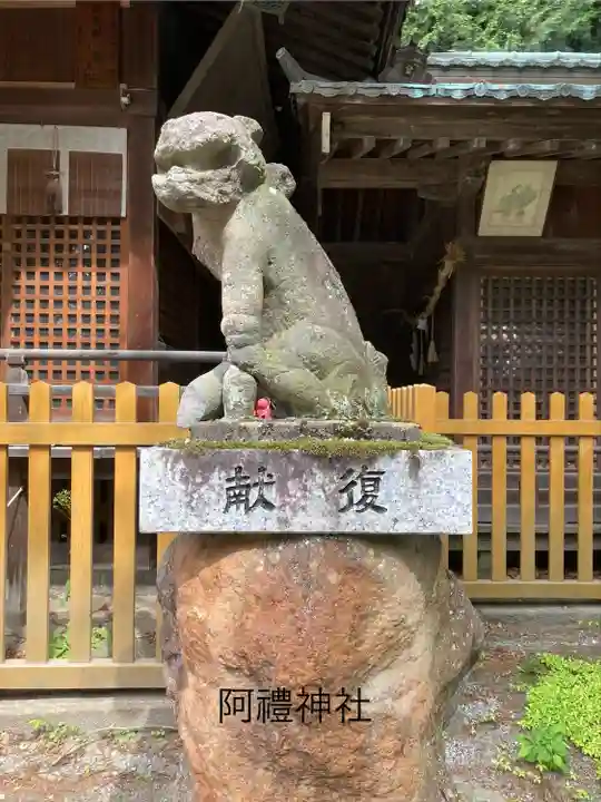 阿禮神社(長野県)