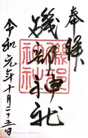 磯部神社(三重県)