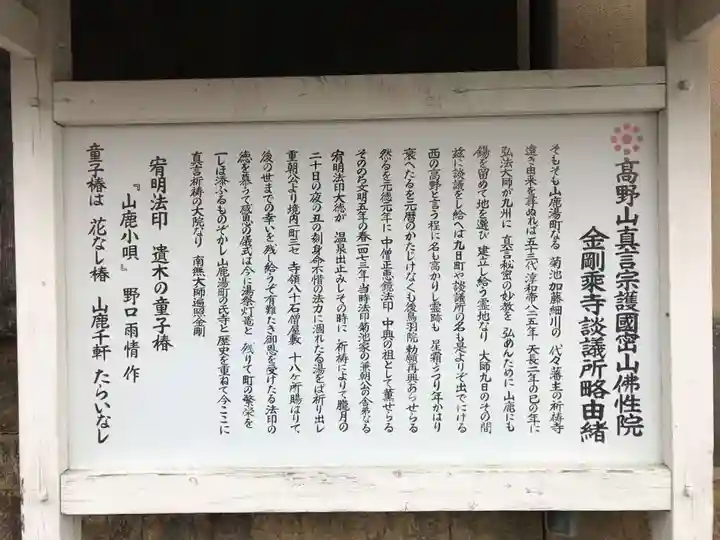 金剛乗寺(熊本県)