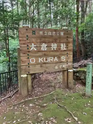 綱神社(栃木県)