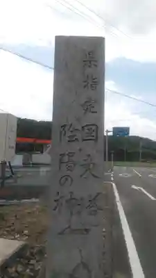 伊美別宮社のその他建物