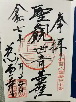 慈雲寺(山梨県)