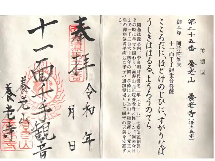 養老寺の御朱印