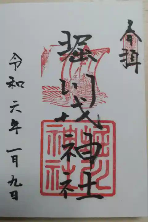 十日えびすのお祭りの中でも通常御朱印のみで潔いです。直書きでお書き入れいただきました。