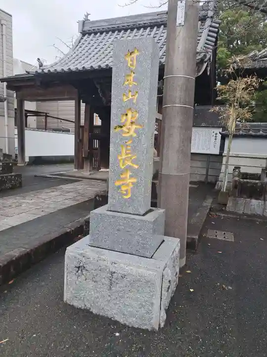 安長寺(福岡県)