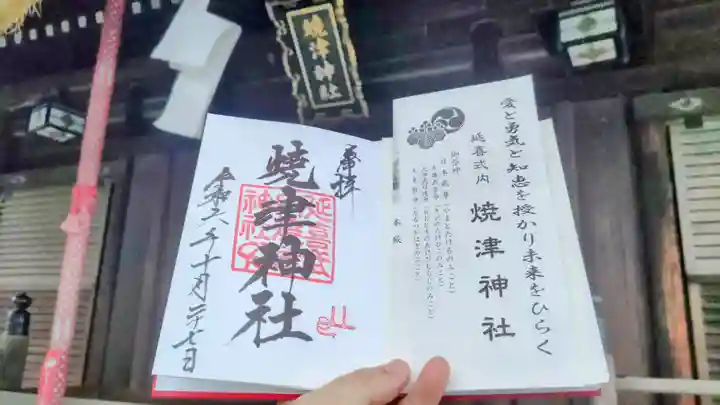 焼津神社の御朱印