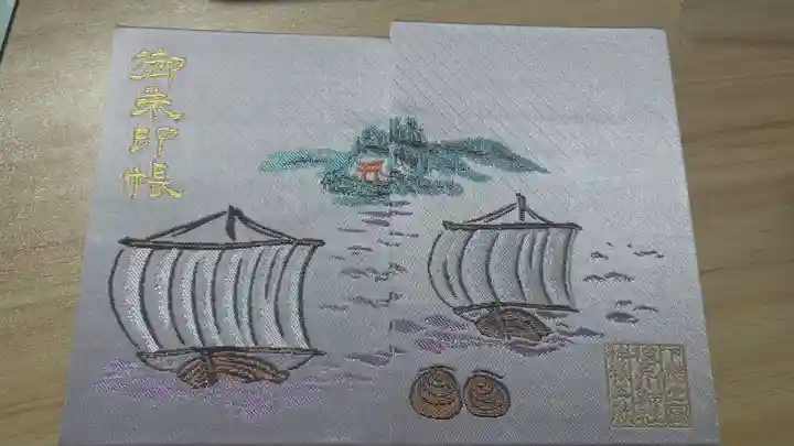 検見川神社の御朱印帳