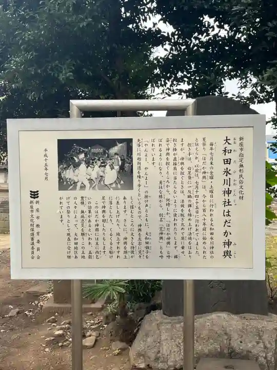 大和田氷川神社の{uncategorized: "未分類", other: "その他", undefined: "問題あり", building: "その他建物", grave: "お墓", sacred_gate: "鳥居", guardian: "狛犬", statue: "像", buddha: "仏像", history: "歴史", nature: "自然", garden: "庭園", animal: "動物", pagoda: "塔", temizu: "手水舎", mountain_gate: "山門・神門", sanctuary: "本殿・本堂", subordinate: "末社・摂社", art: "芸術", scenery: "景色", jizo: "地蔵", ema: "絵馬", goshuin: "御朱印", omikuji: "おみくじ", items: "授与品その他", amulet: "お守り", goshuincho: "御朱印帳", eats: "食事", festival: "お祭り", votive_dance: "神楽", shichigosan: "七五三参", wedding: "結婚式", experience: "体験その他", initially: "初詣", around: "周辺", anti_infection: "感染症対策"}