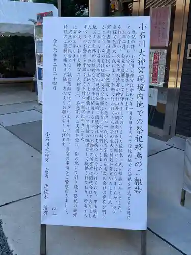 【閉業】小石川大神宮(東京都)