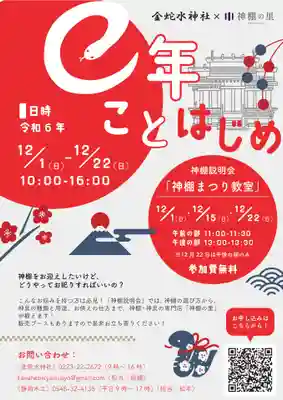 金蛇水神社(宮城県)