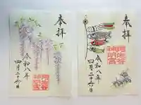 阿佐ヶ谷神明宮の御朱印