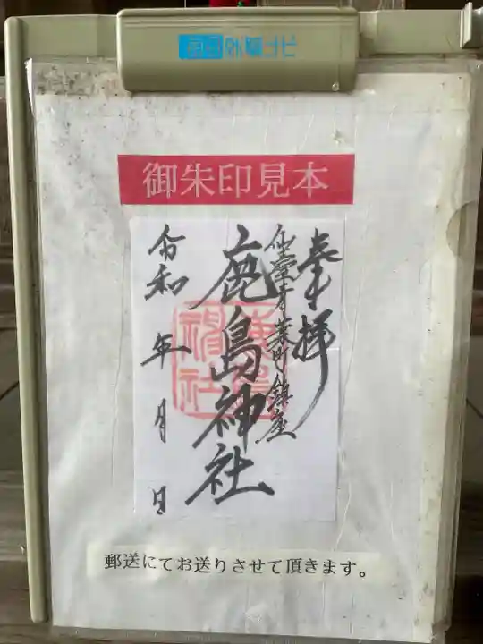 鹿島神社(宮城県)