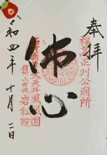 岩松院(長野県)