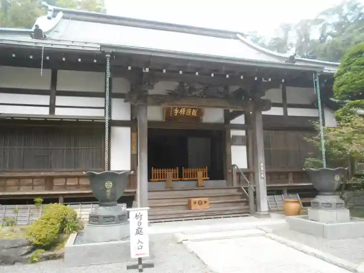 報国寺の本殿・本堂