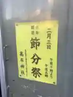 髙牟神社のその他建物