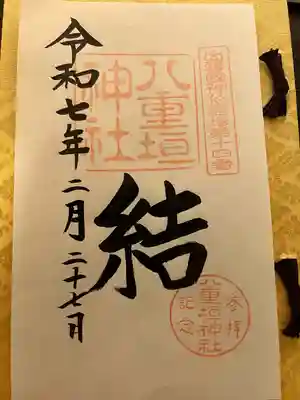 八重垣神社(島根県)