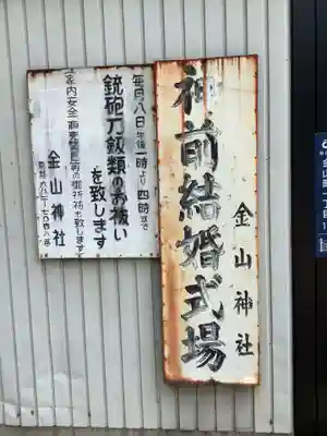 金山神社の結婚式