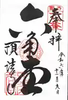 頂法寺(六角堂)(京都府)