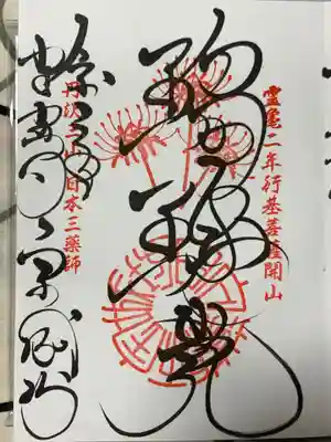 まるで彼岸花を思わせて頂ける書体ですね🎶
ステキな御朱印です😍