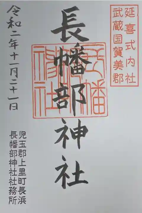 当社から2kmちょっと離れた阿保神社で御朱印を拝受できる。