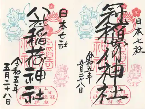 冠稲荷神社(群馬県)