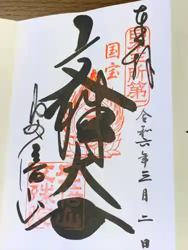 安倍文殊院 (奈良県)