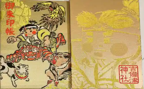 吉備津神社の御朱印帳