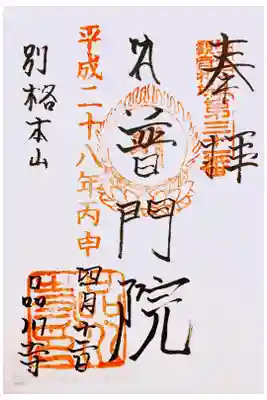 江戸三十三観音 三十一番札所