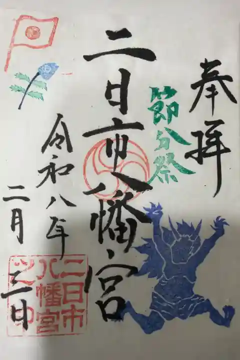 書き置きで頂きました。節分限定です。