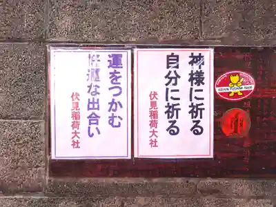 戸越伏見稲荷神社(東京都)