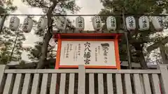 穴八幡宮の建物その他