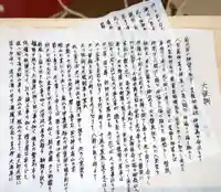 大元 宗忠神社の体験その他