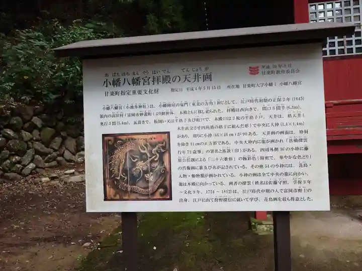 小幡八幡宮(群馬県)