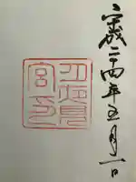 月夜見宮(豊受大神宮別宮)の御朱印