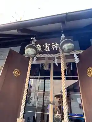 鹽竃神社(宮城県)