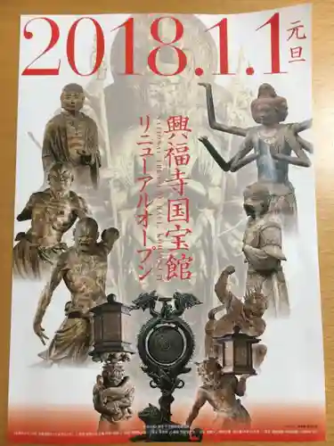 興福寺のその他建物