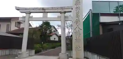 葛飾八幡宮の鳥居