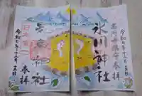 気象神社の御朱印