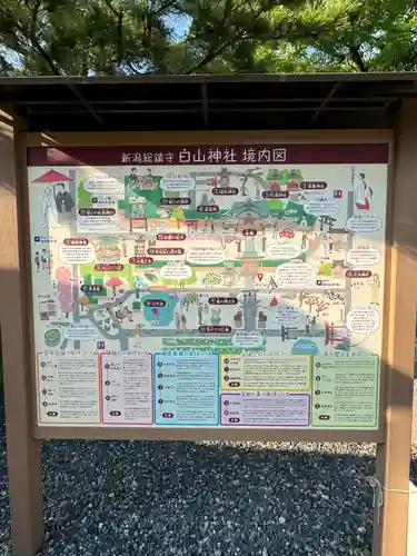 白山神社(新潟県)