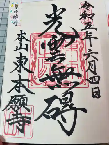 東本願寺(東京都)