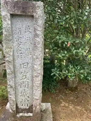 真浄寺(茨城県)