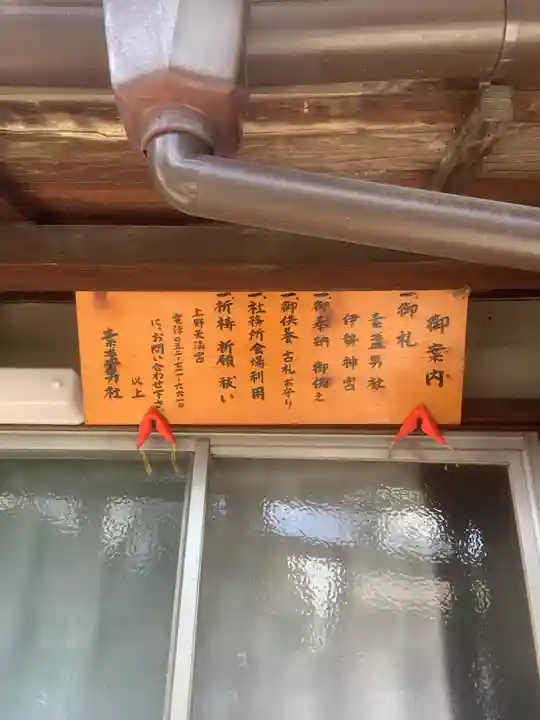 素盞男社のその他建物