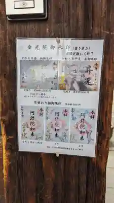 金光院(京都府)