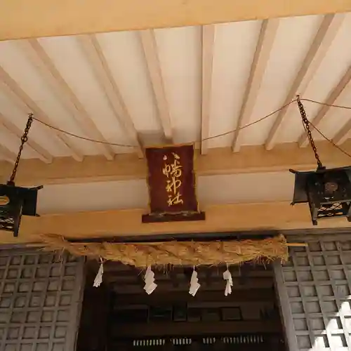 八幡神社の本殿・本堂