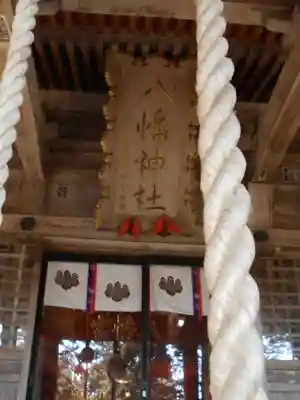 心清水八幡神社(福島県)