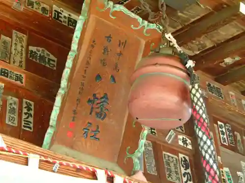 川中島古戦場八幡社のその他建物