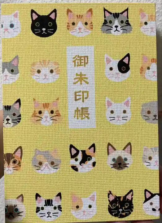 平等寺(因幡堂)の御朱印帳