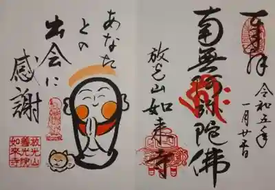 如来寺(京都府)